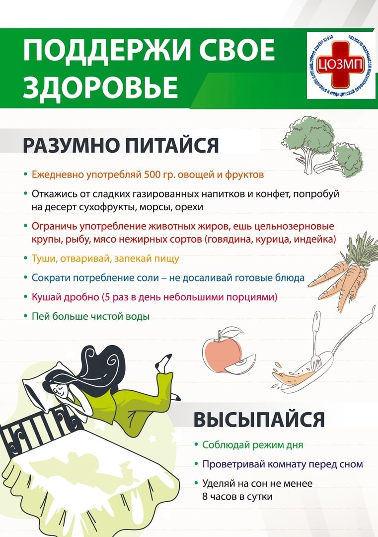 Поддержи свое здоровье.jpg