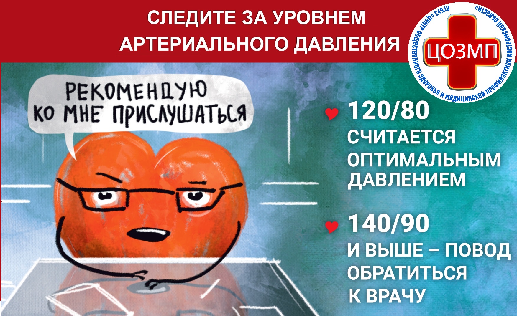 Следите-за-уровнем-АД-.jpg