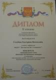 диплом 2.JPG