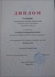 диплом.JPG