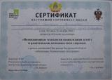 сертификат3.JPG