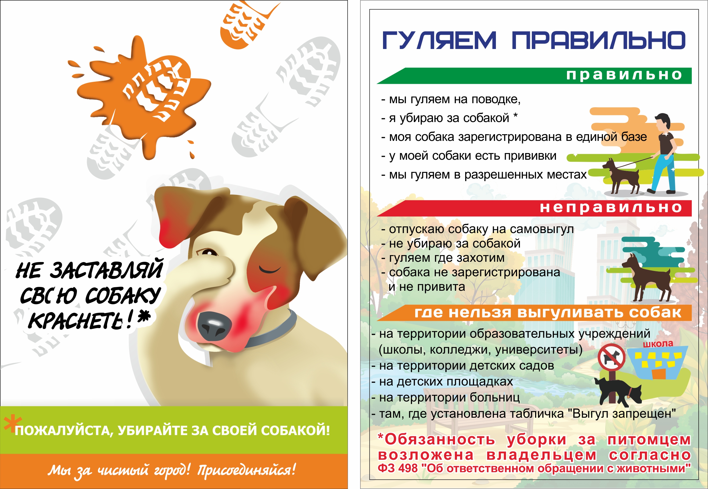 Листовка Гуляем Правильно.jpg