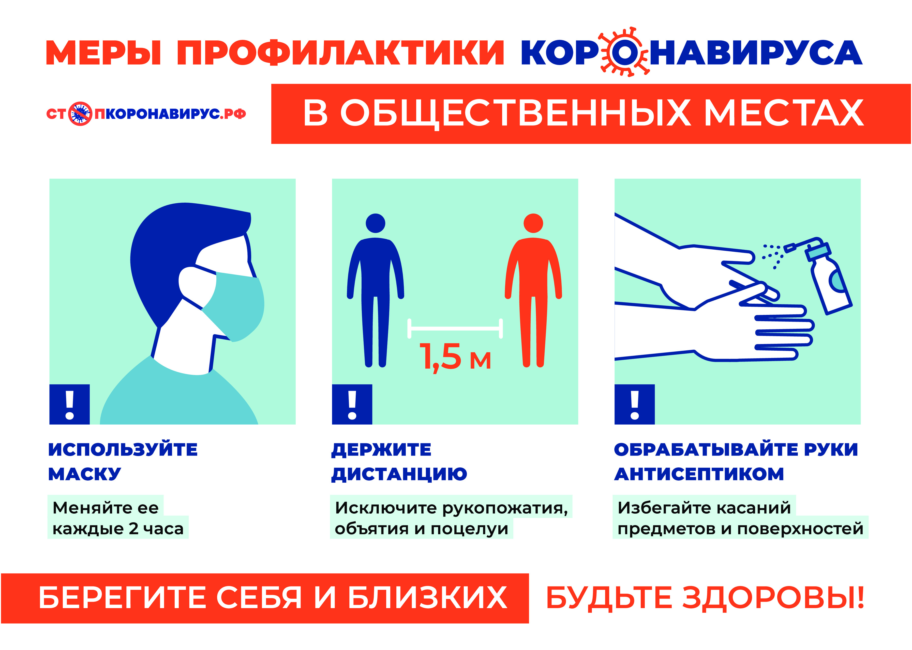covid_a4_obshhestvennoe_mesto.jpg
