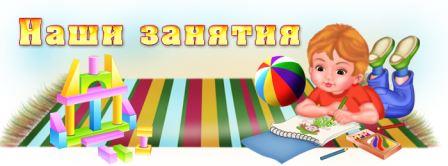 наши занятия....jpg