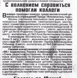 СМИ о воспитателе_года.jpg