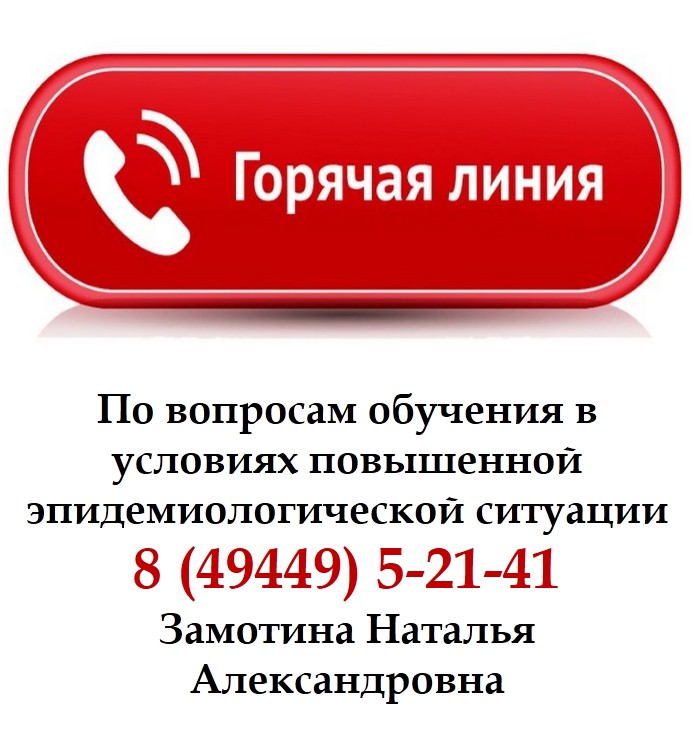 горячая линия_КОВИД.jpg