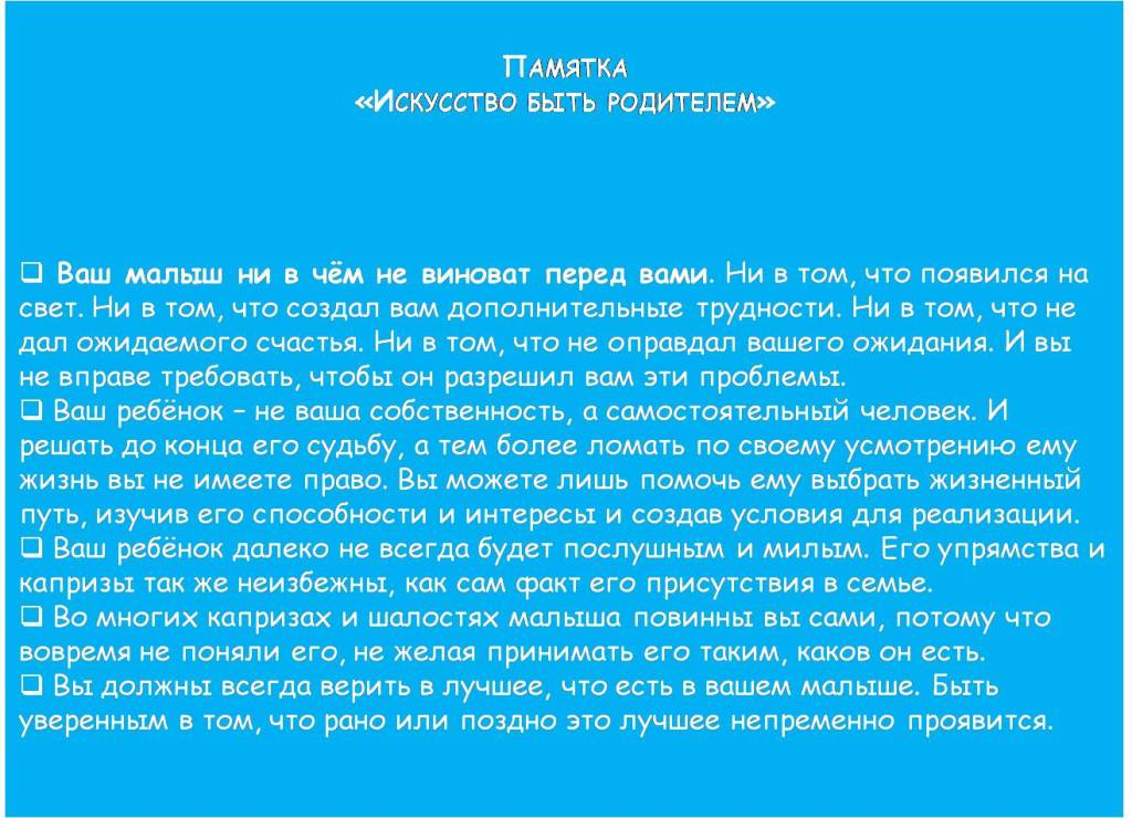 искусство быть родителем.jpg