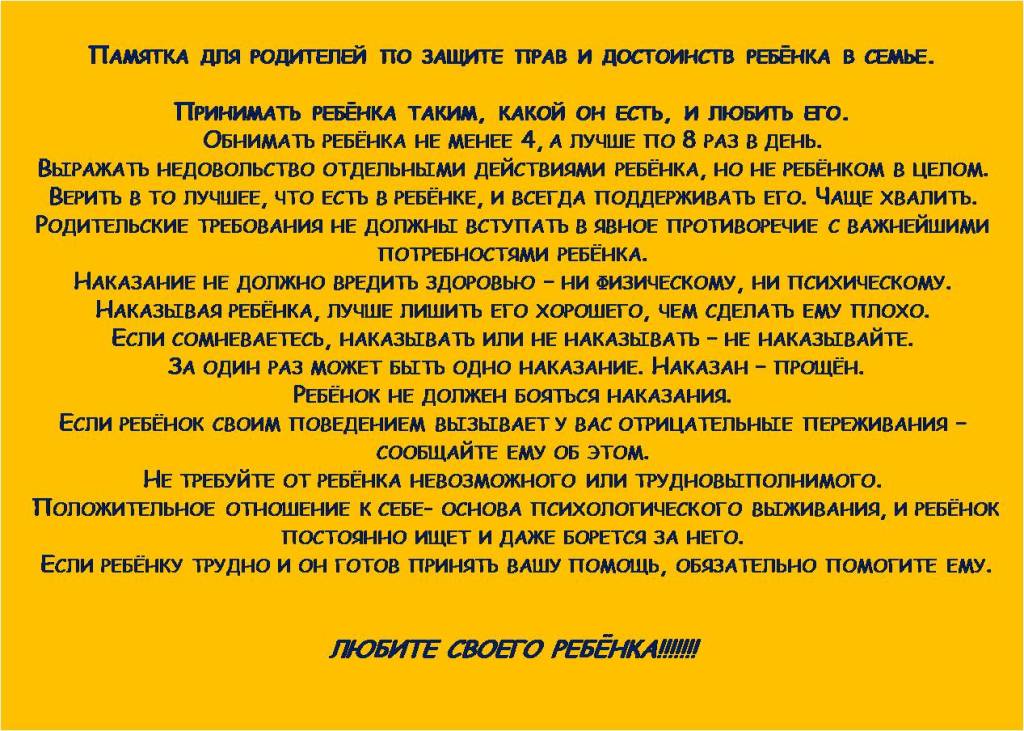 памятка по защите прав.jpg