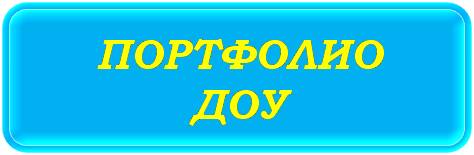 Психолого-педагогический консилиум ДОУ