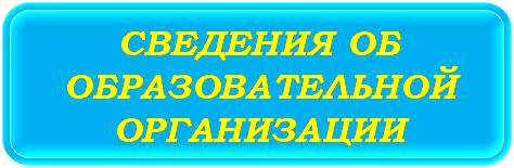 СВЕДЕНИЯ.jpg