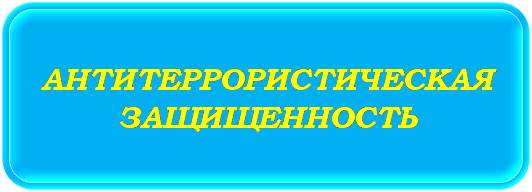 антитеррор.jpg