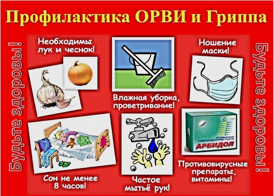 Профилактика гриппа.jpg