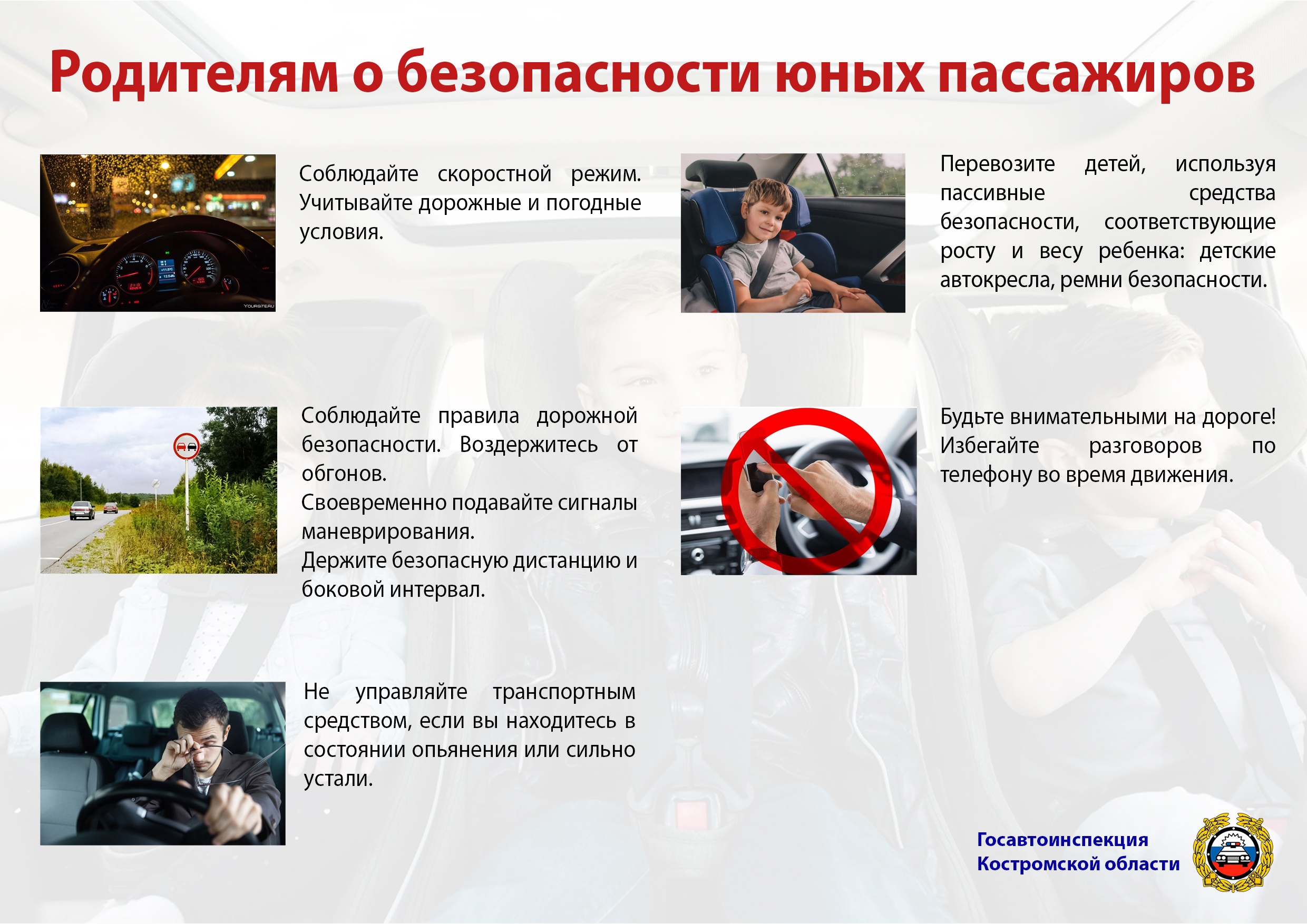 Родителям о безопасности юных пассажиров.jpg