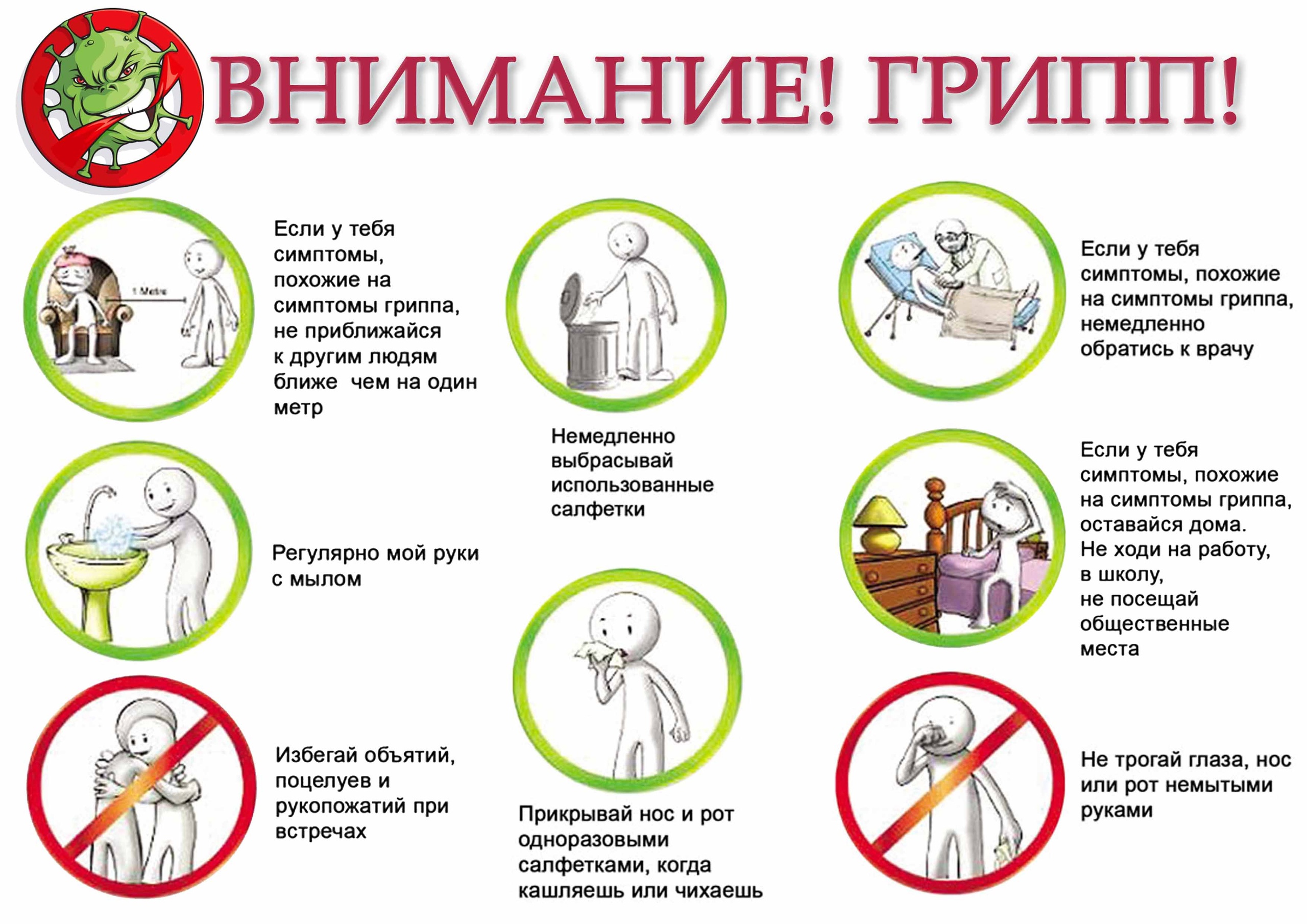 грипп 4.jpg
