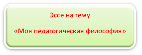 эссе.png