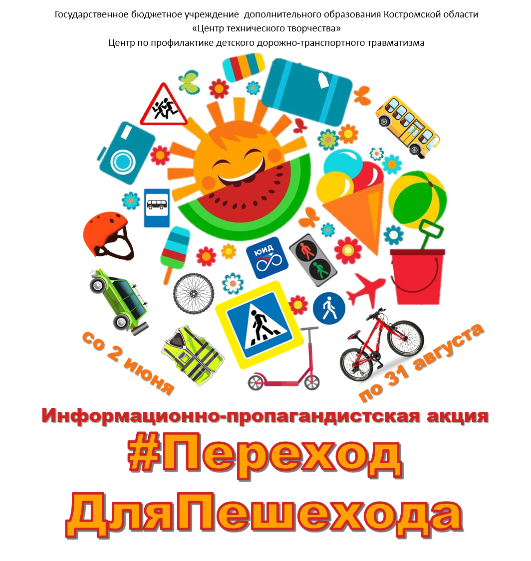 баннер переход для пешехода акция 2025.png