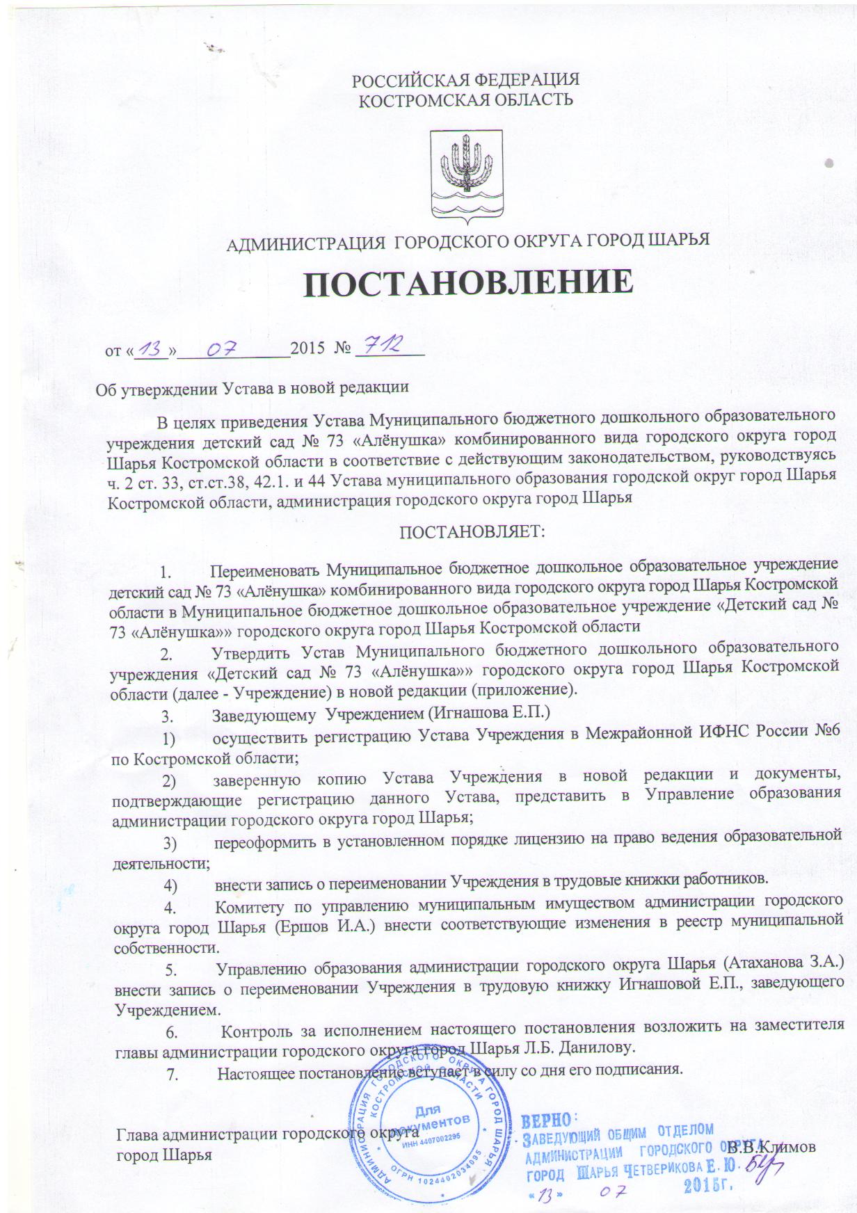 постновление № 712.jpg