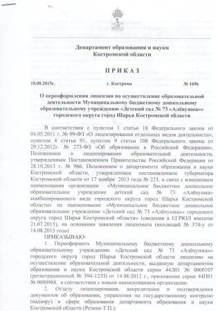 приказ.jpg