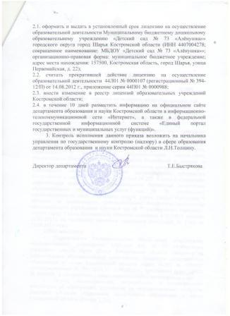 приказ1.jpg