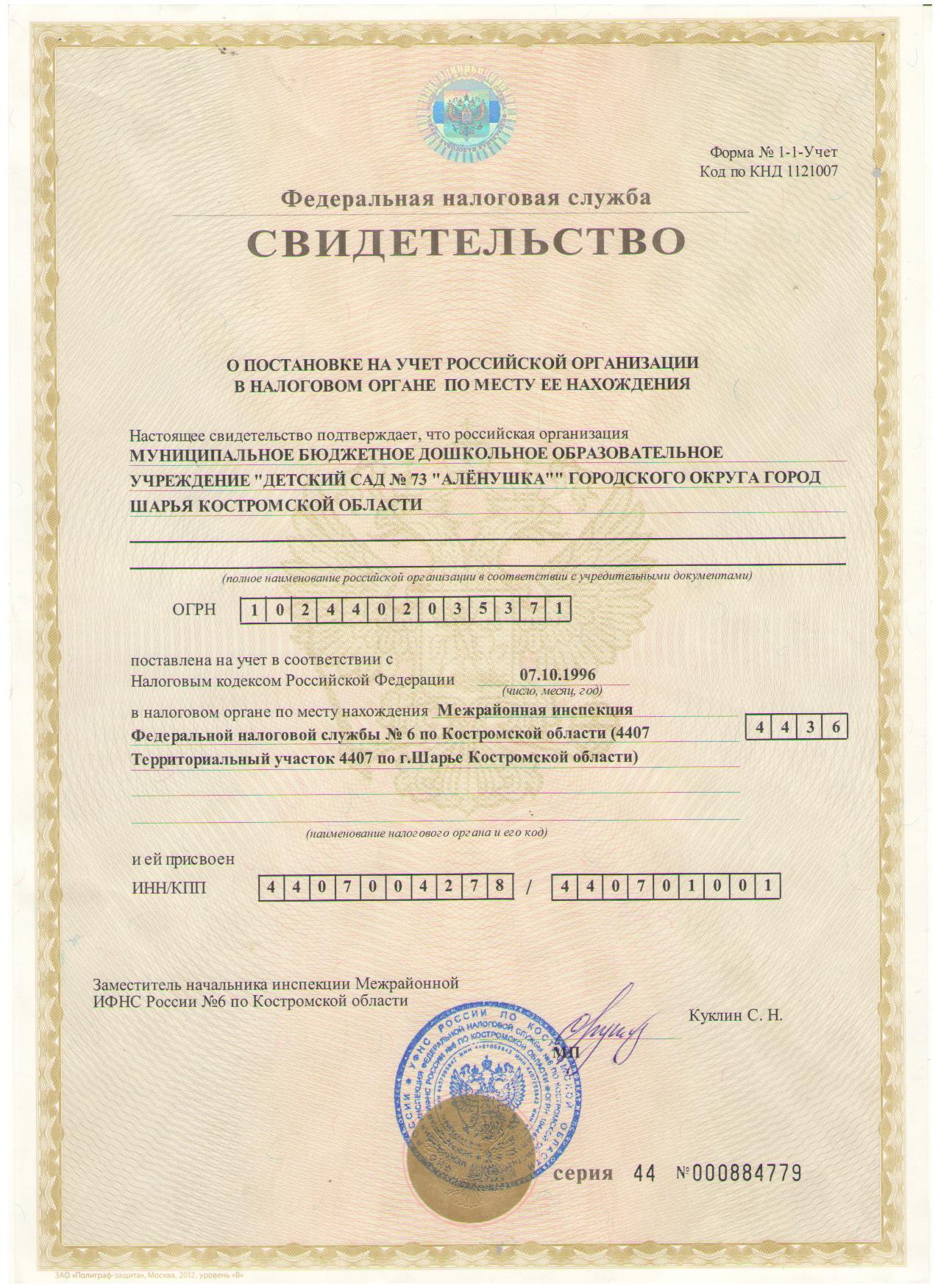 свидетельство о постановке на учёт.jpg