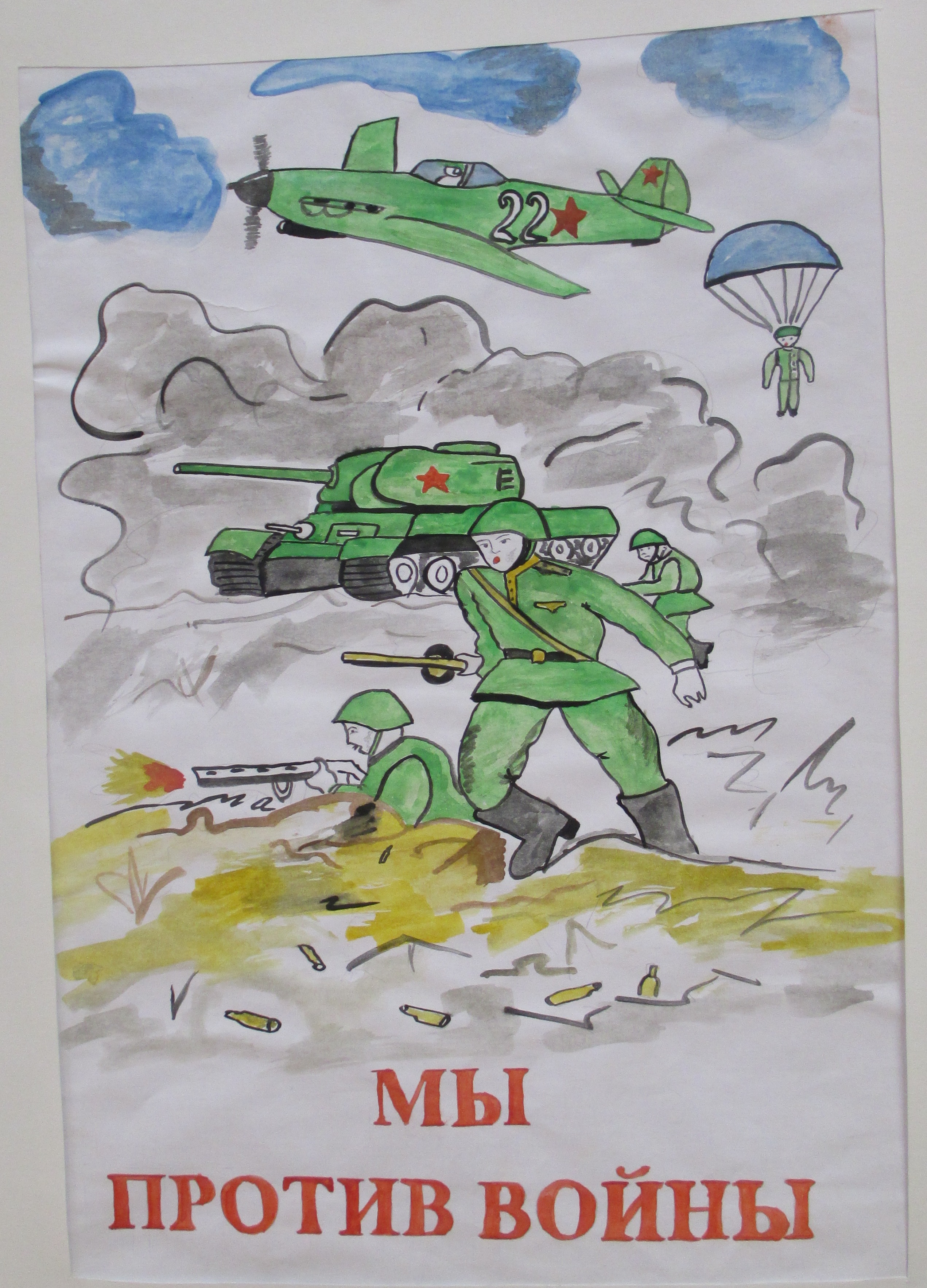 Мы против войны.JPG