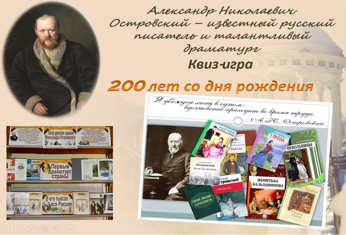 Островский.png