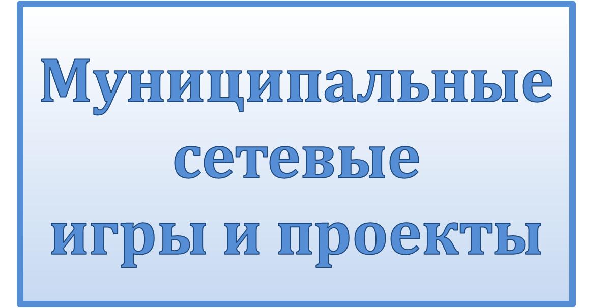 Сетевые игры и проекты.jpg