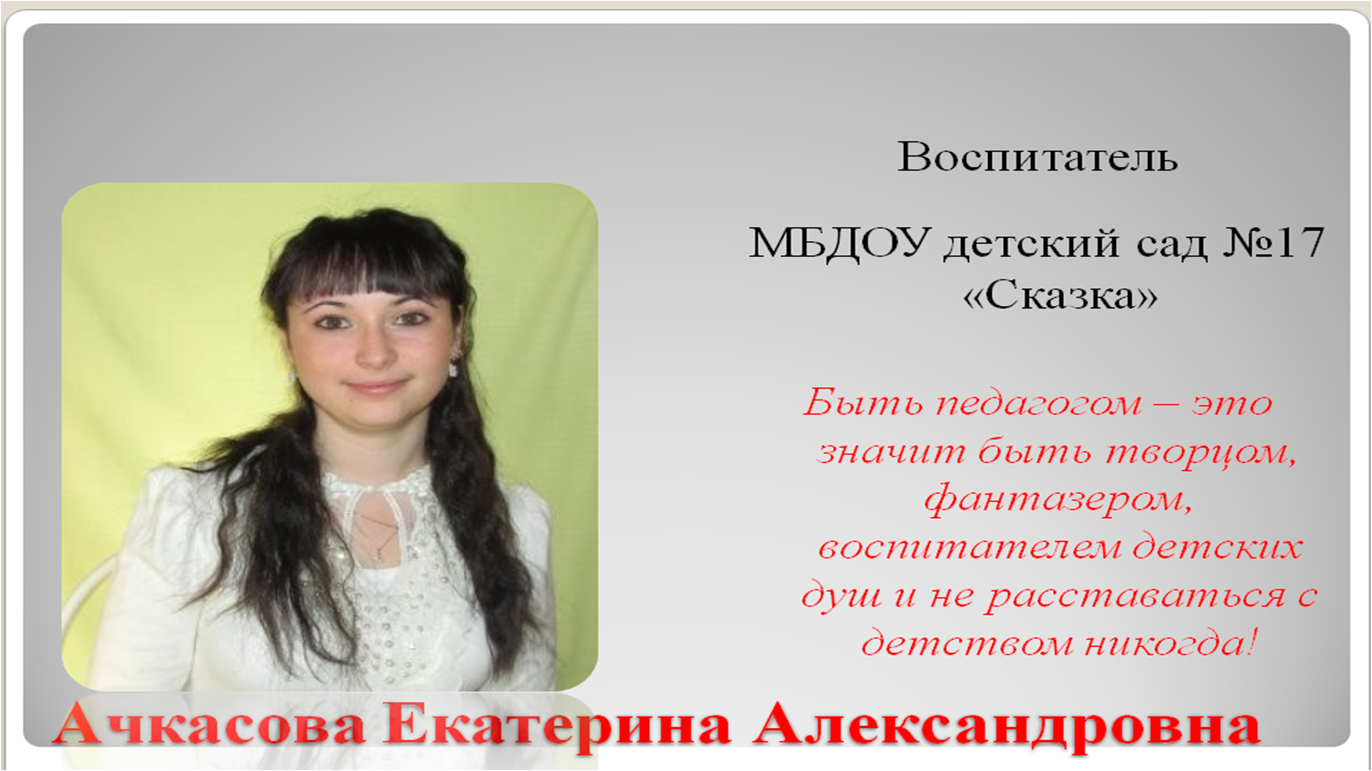 Ачкасова.png