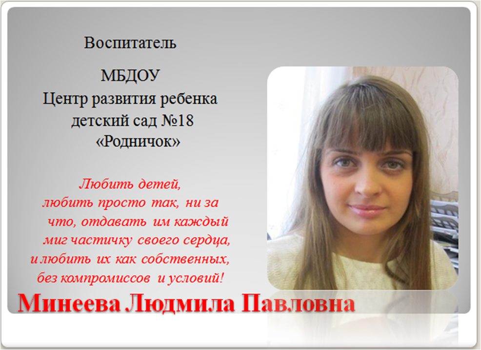 Минеева.png