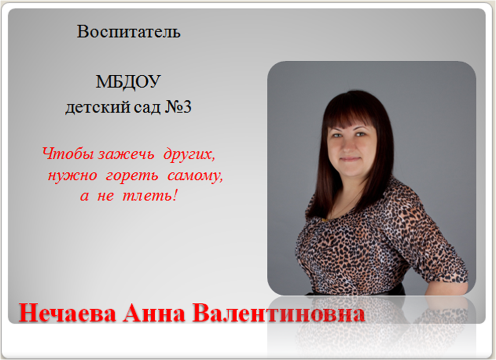 Нечаева.png