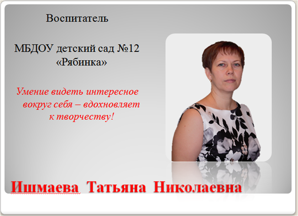 ТН Ишмаева.png