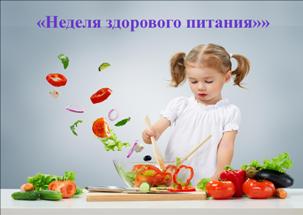 здоровое питание  3.jpg