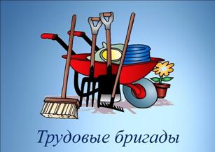 главная картинка трудовые бригады.jpg