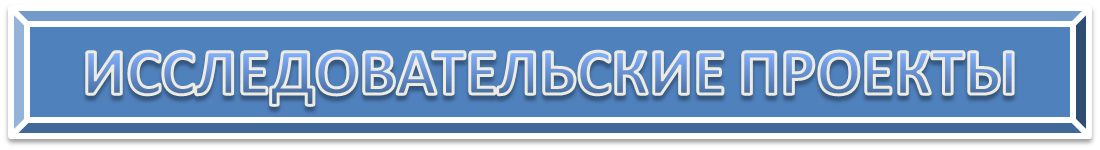 ПРОЕКТЫ.png