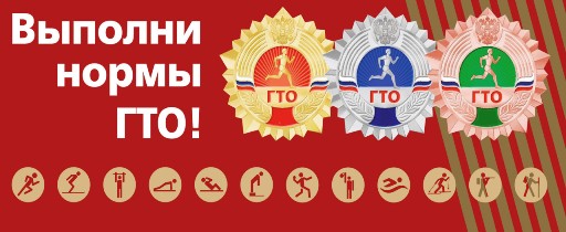 Что такое ГТО.jpg