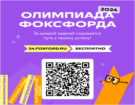 Фоксфорд.png