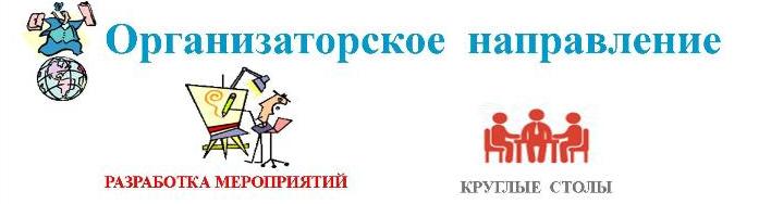 организаторское.jpg
