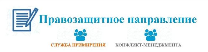 правовое направление.jpg