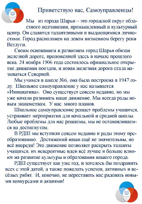 приветствие самоуправленцев .jpg