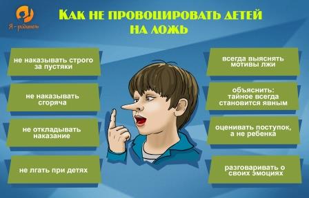 детская ложь.jpg