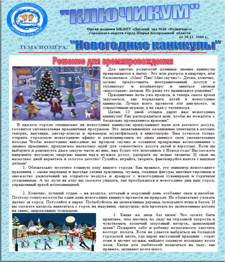 Новогодние каникулы.jpg
