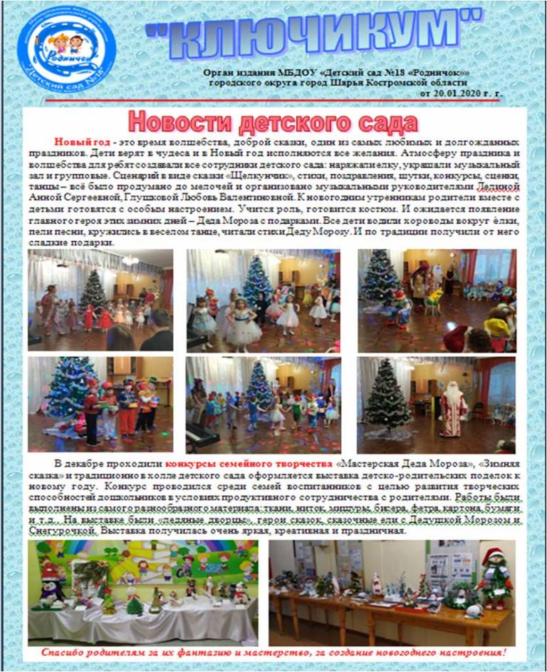 Новости детского сада.jpg