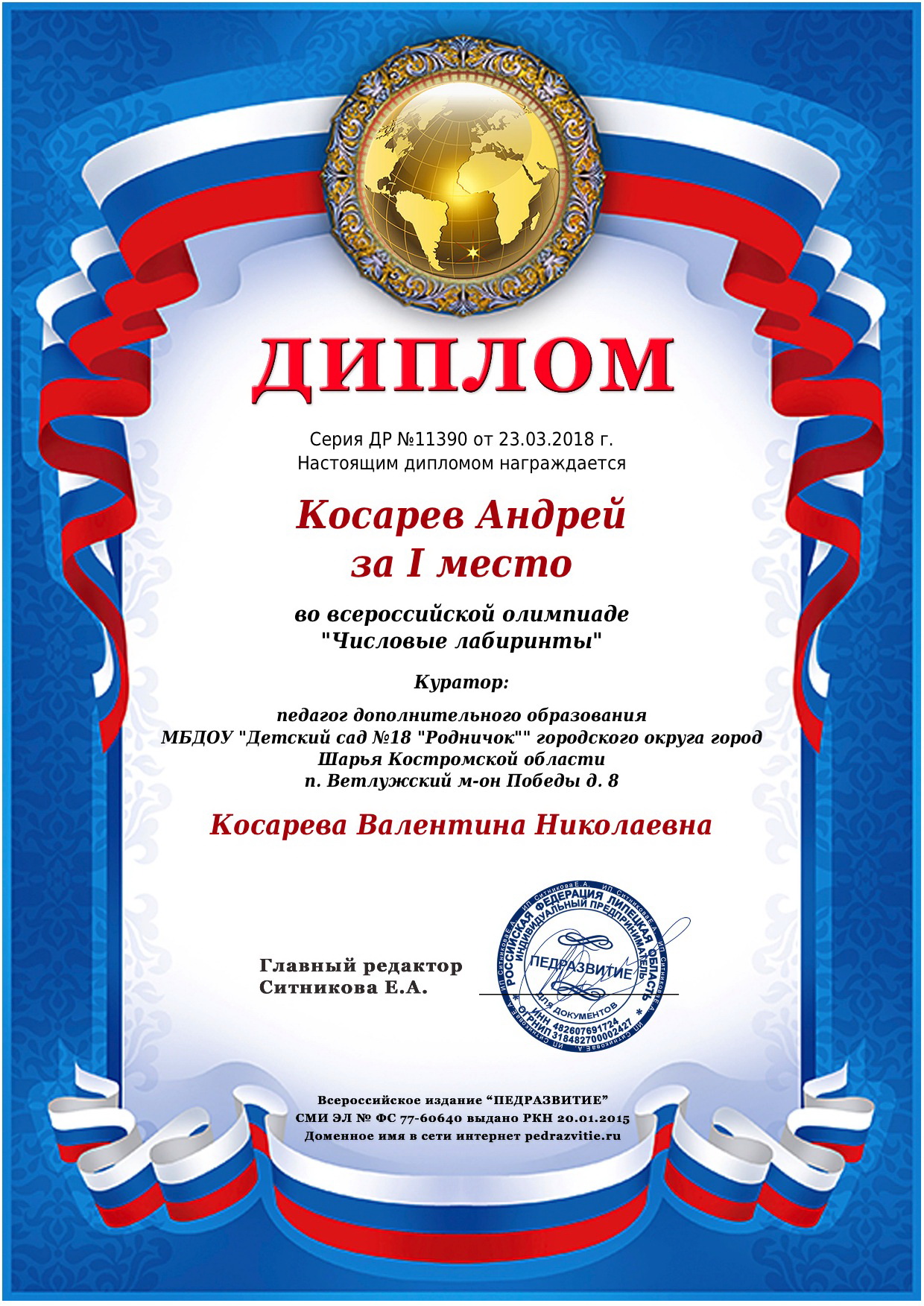 диплом всерос.jpg