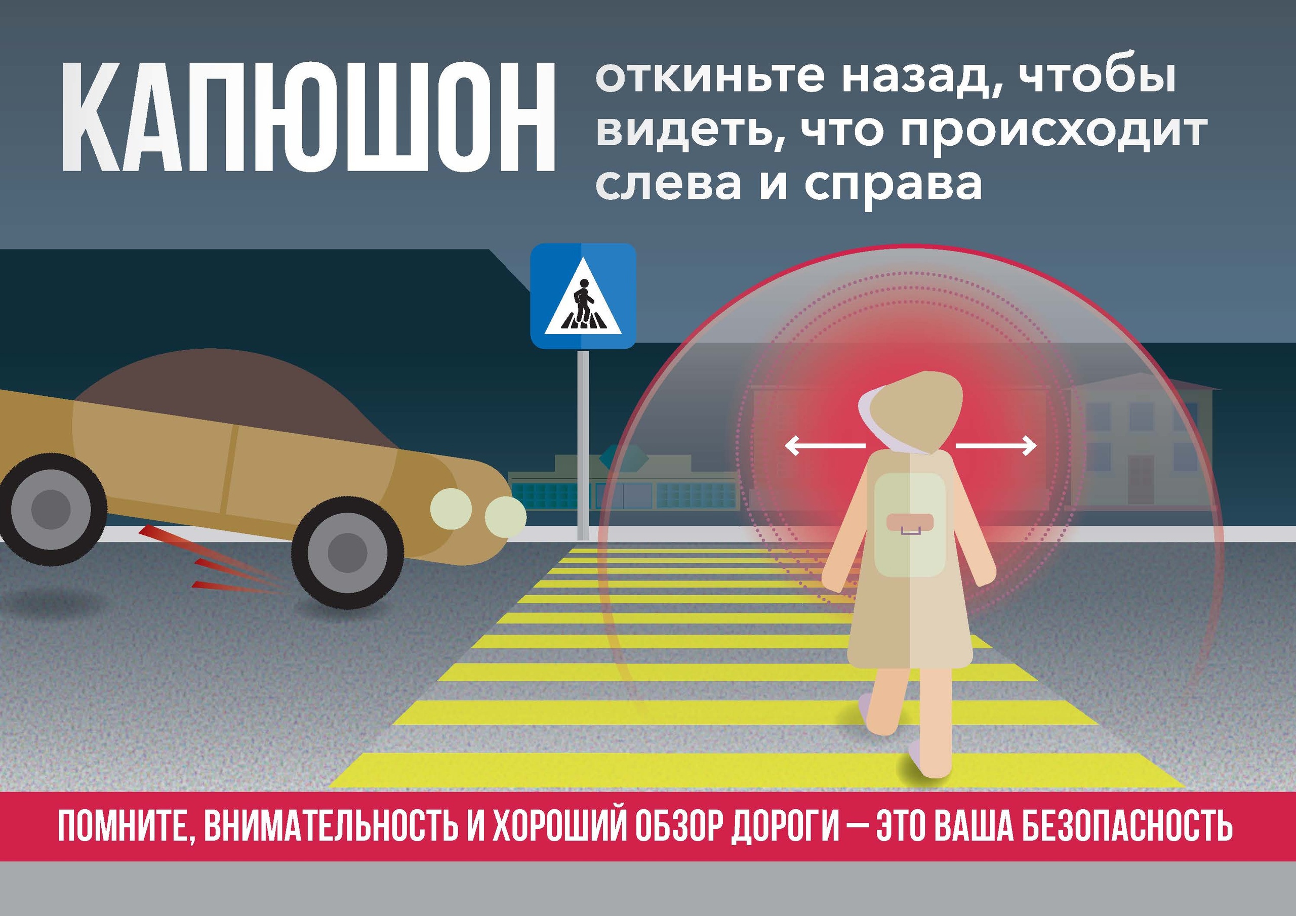 ПДД_капюшон.jpg