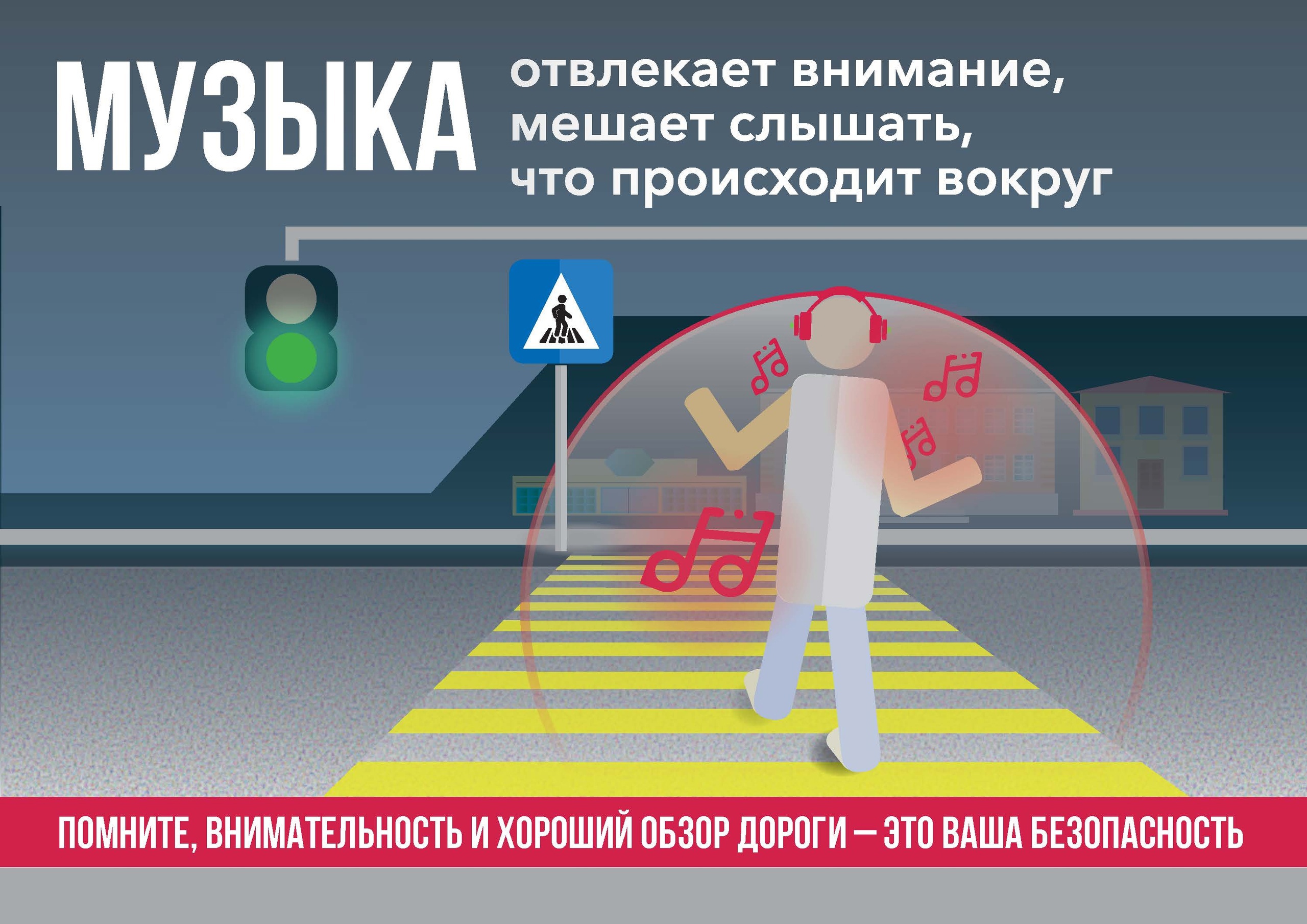ПДД_музыка.jpg