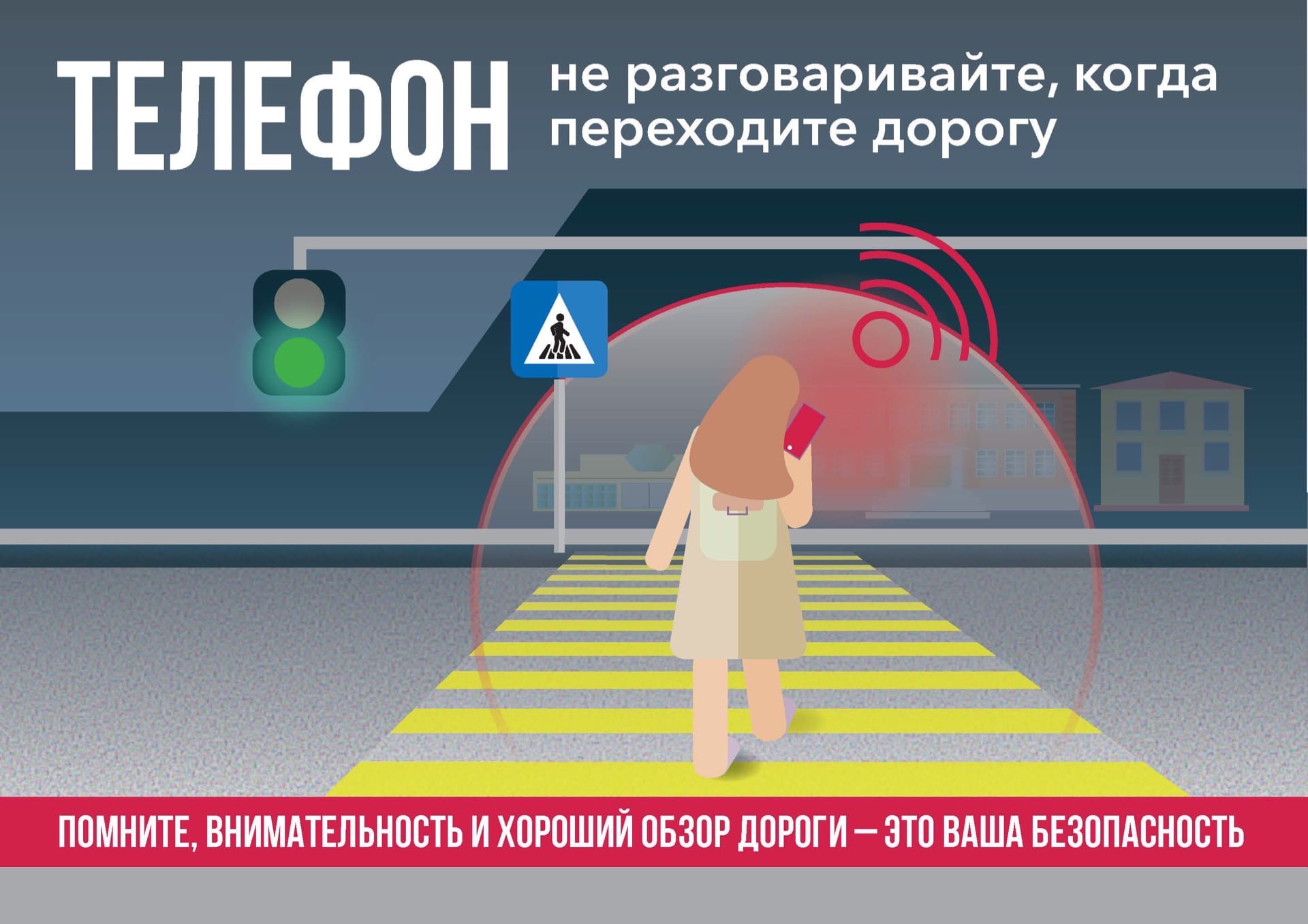 ПДД_телефон.jpg