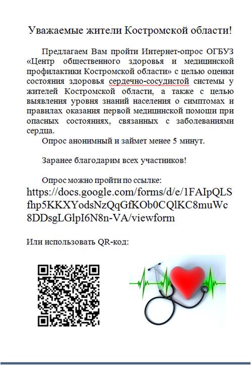 опрос_сердце.jpg