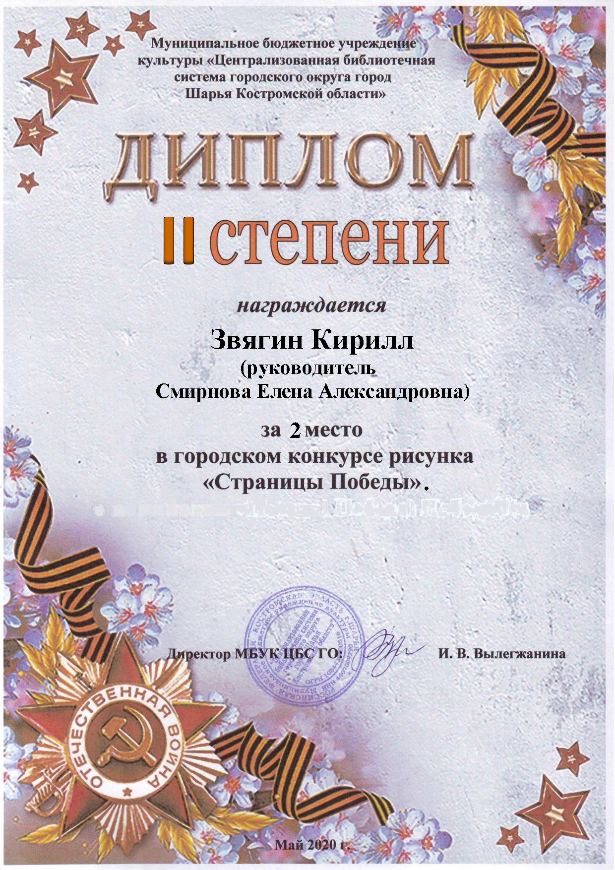 Звягин Кирилл(1).jpg