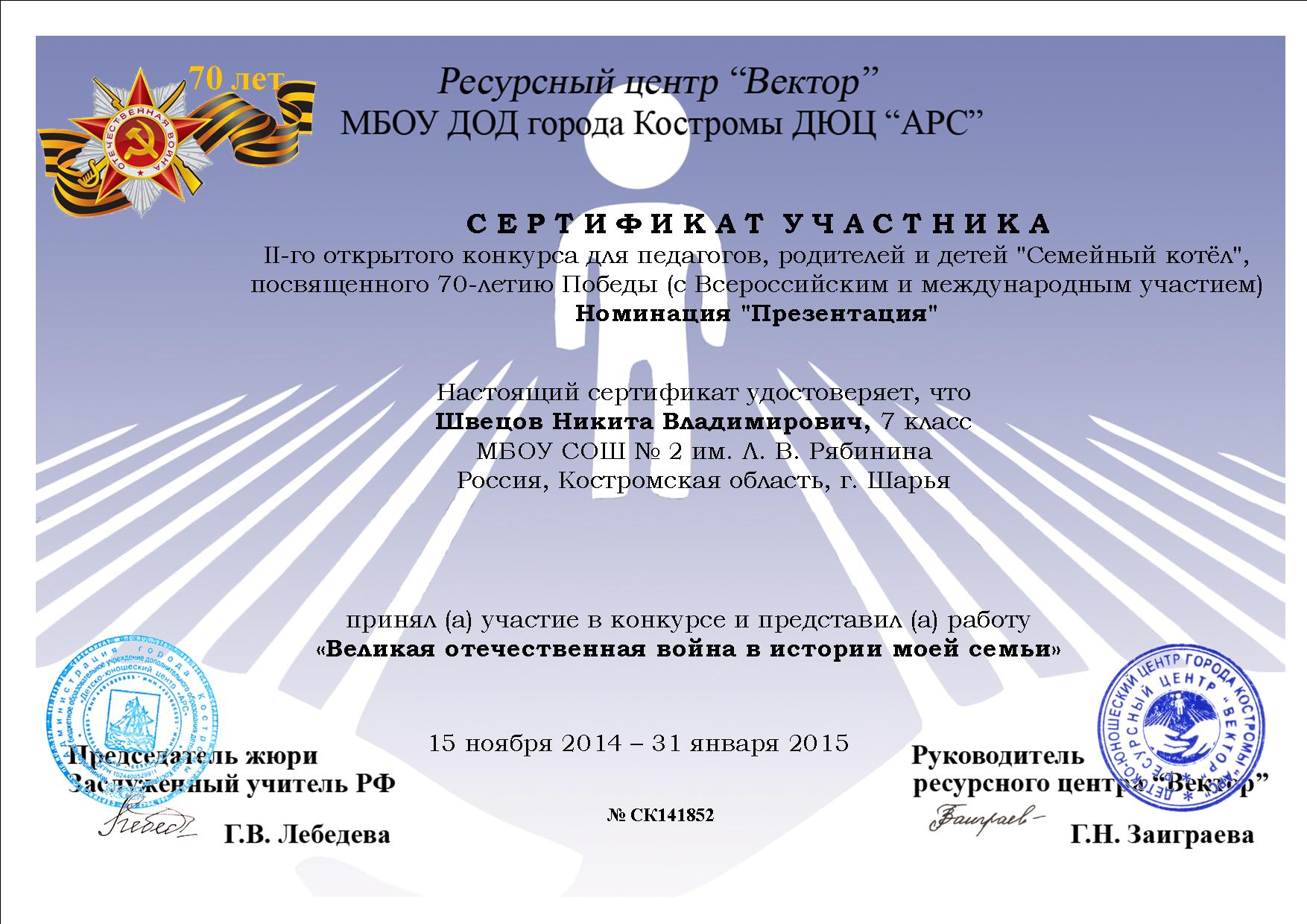 Сертификат Презентация.jpg