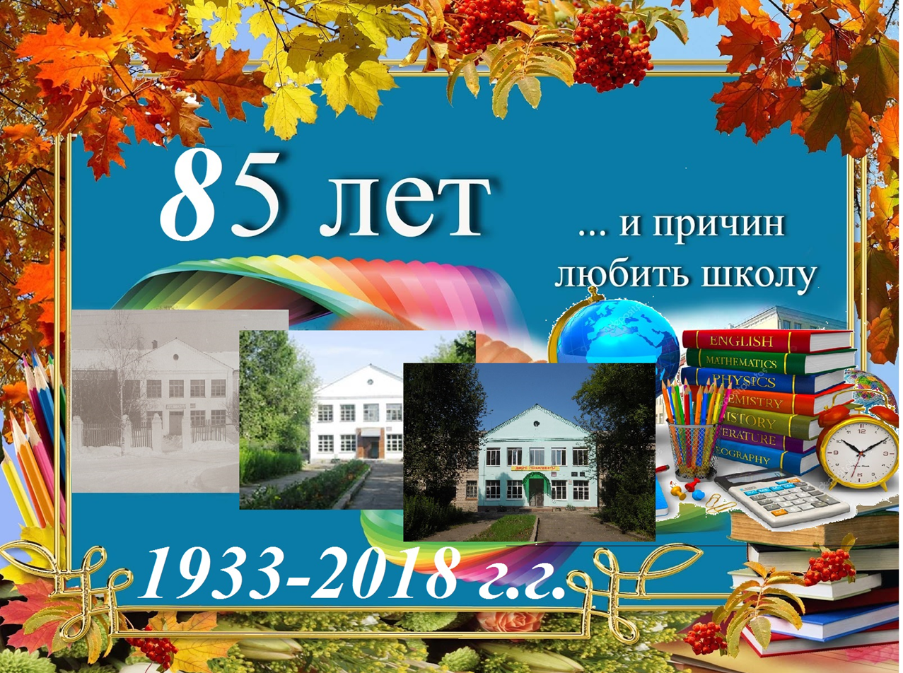 юбилей.png